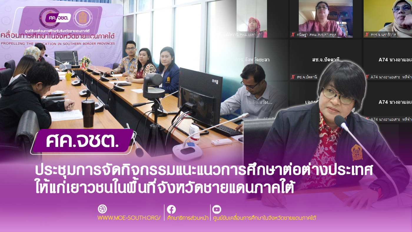 ประชุมจัดกิจกรรมแนะแนวต่างประเทศ