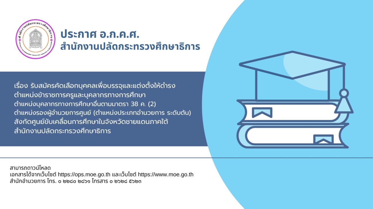 ศูนย์ขับเคลื่อนการศึกษา ในจังหวัดชายแดนภ