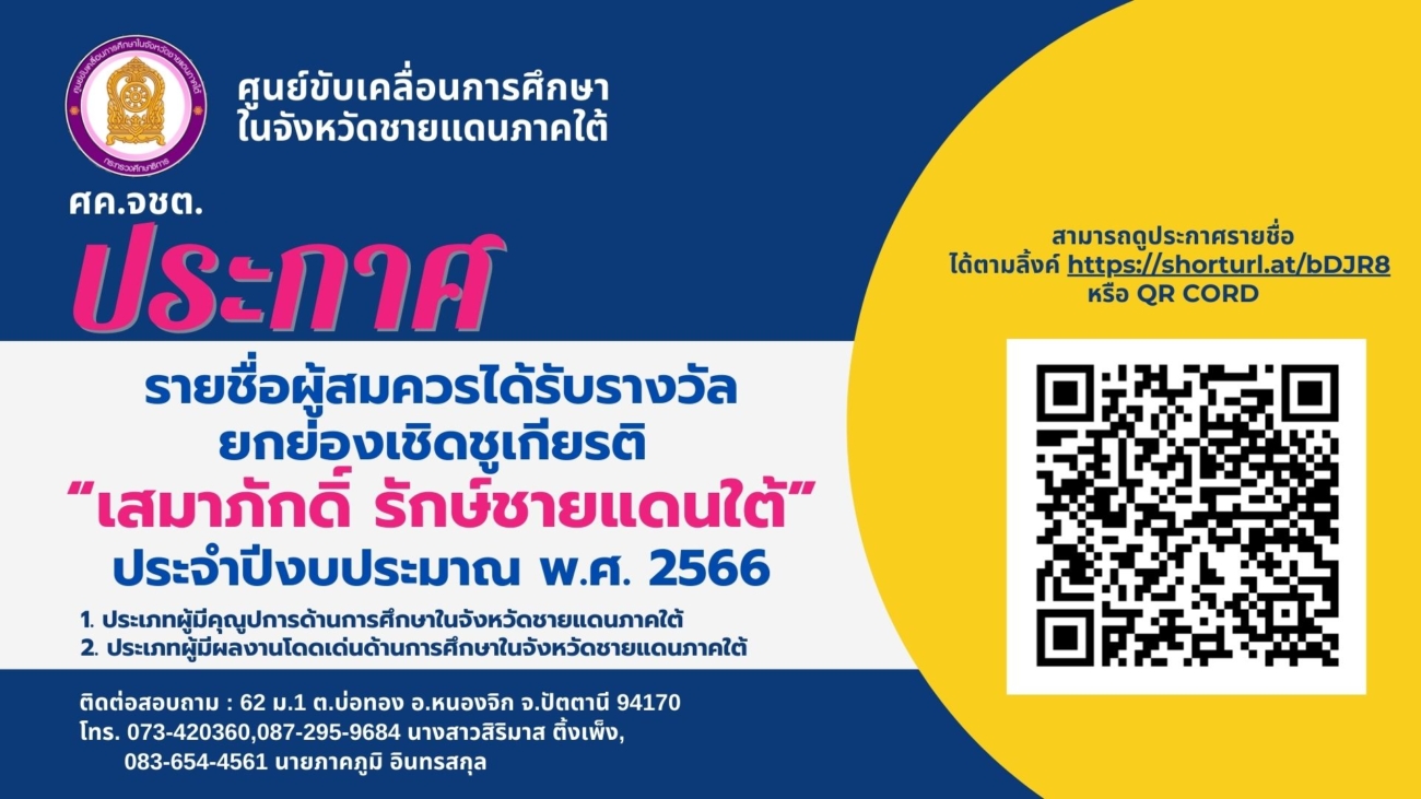 ประกาสรายชื่อ