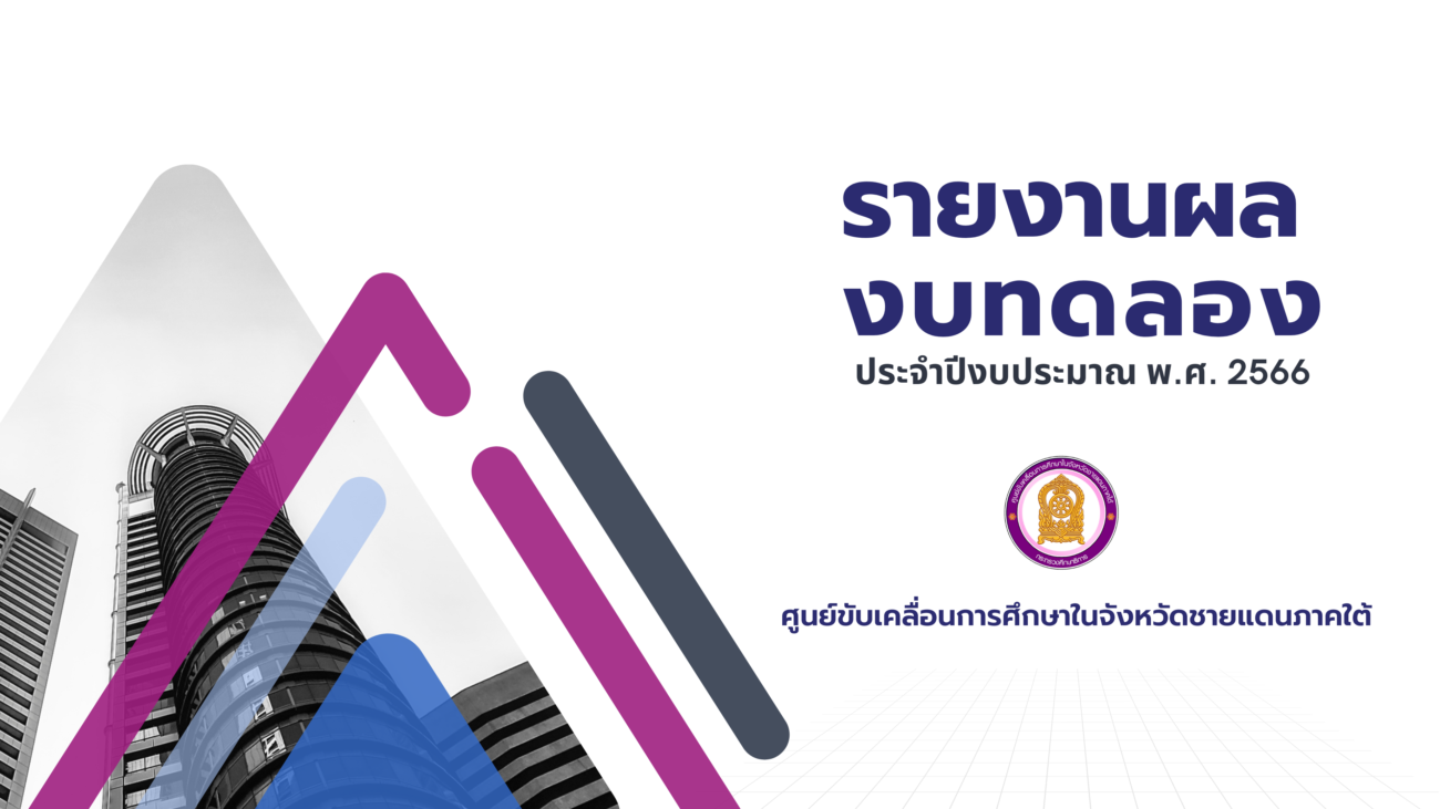 งบทดลอง