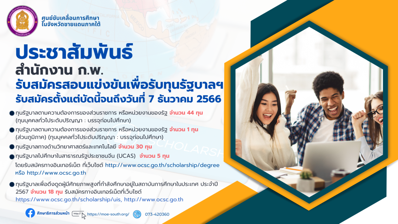 ทุนรัฐบาล