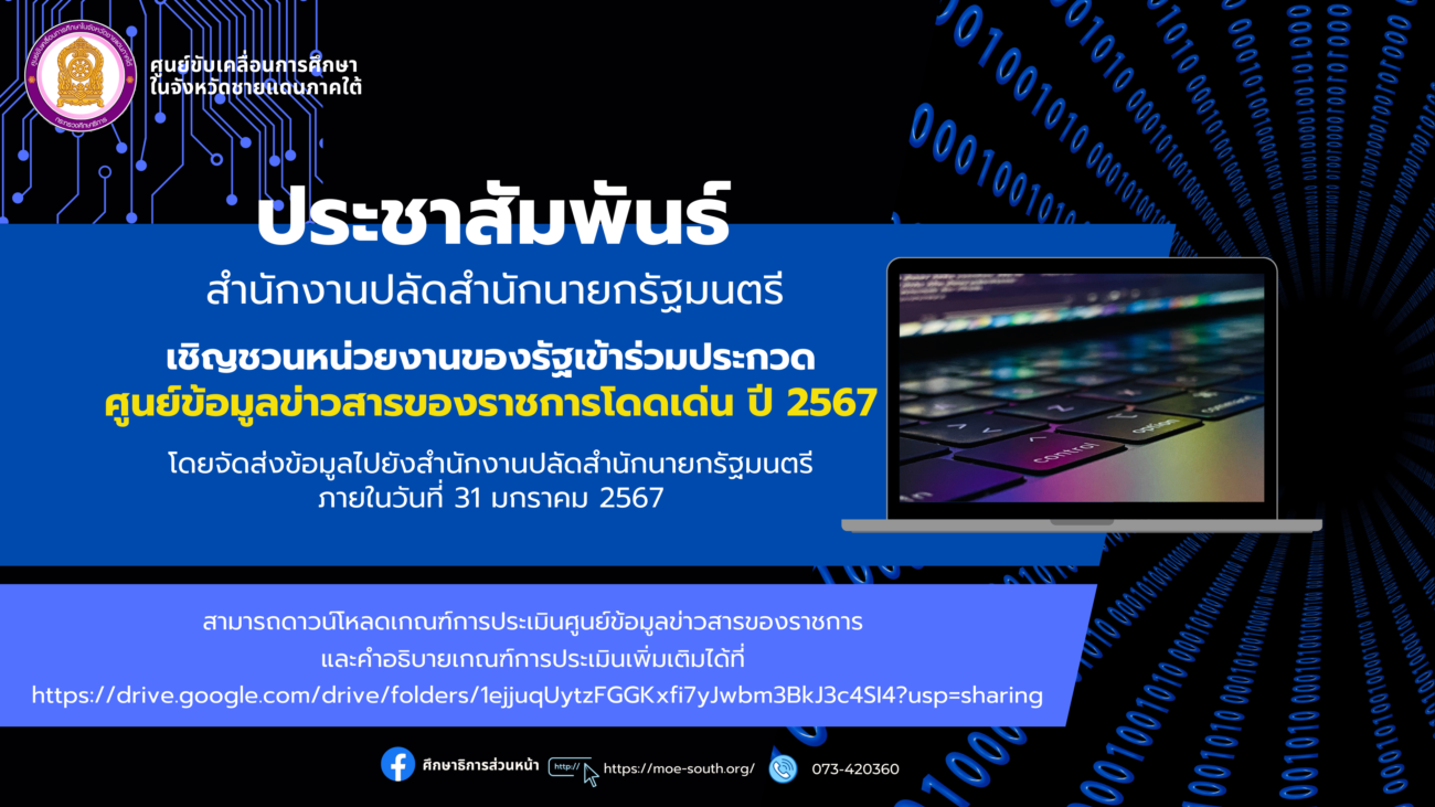 ประกวดข้อมูลข่าวสาร