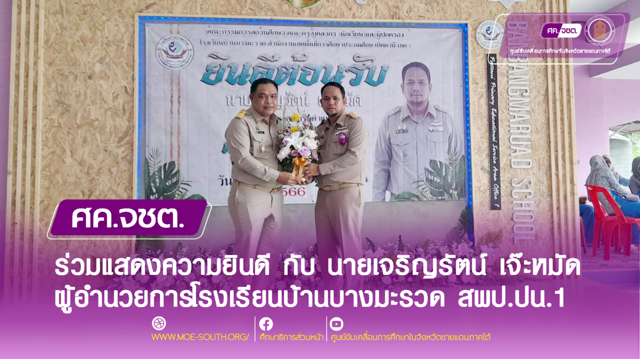 แสดงความยินดี ผอ