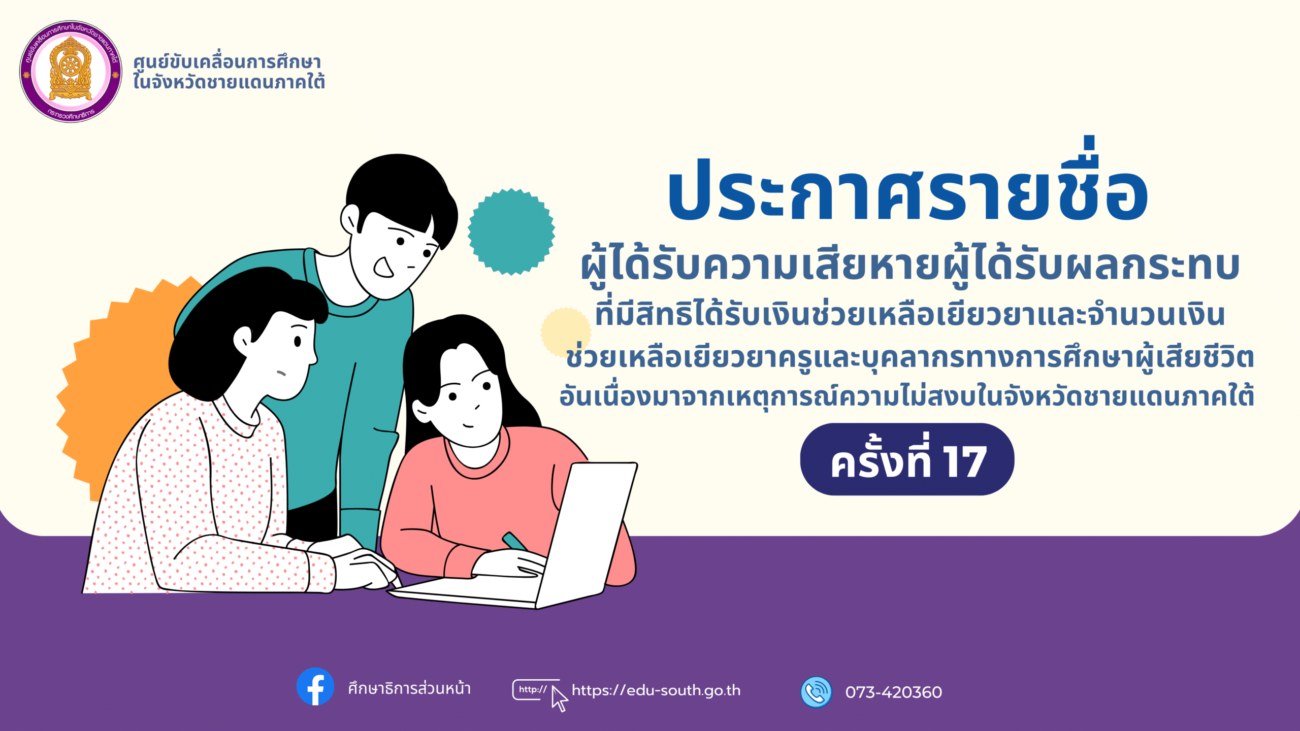 ประกาศรายชื่อทุนเยียวยา ครั้งที่ 17
