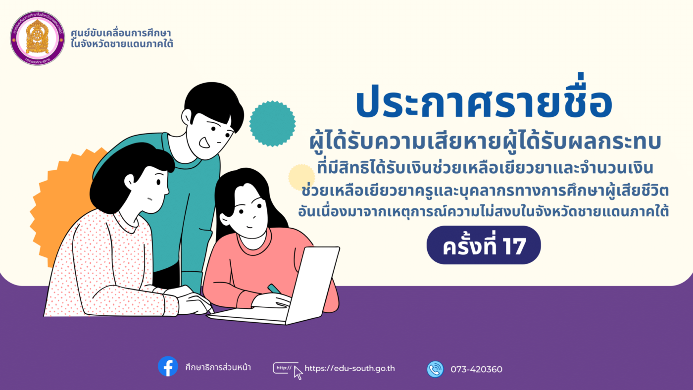 ประกาศรายชื่อทุนเยียวยา ครั้งที่ 17