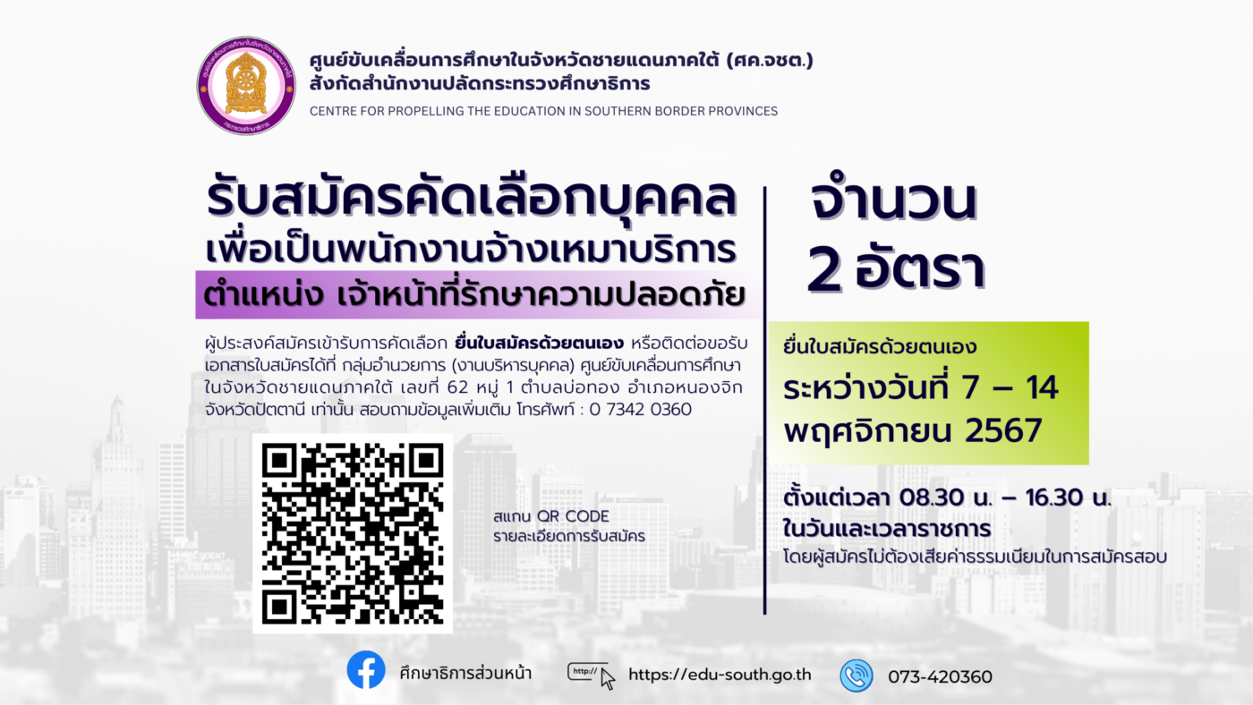 ประกาศรับสมัคร
