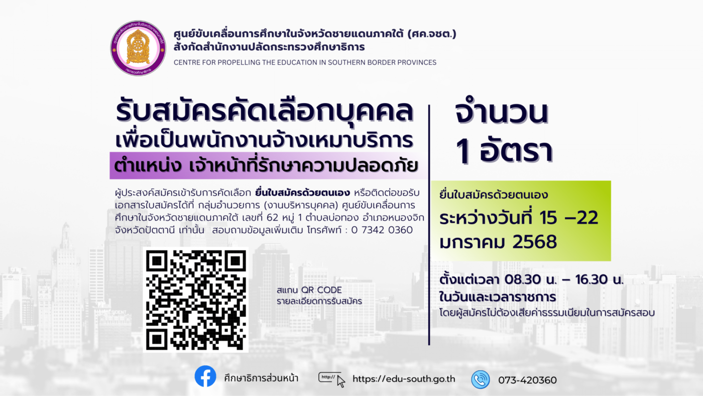 ปชส.รับสมัคร รปภ.