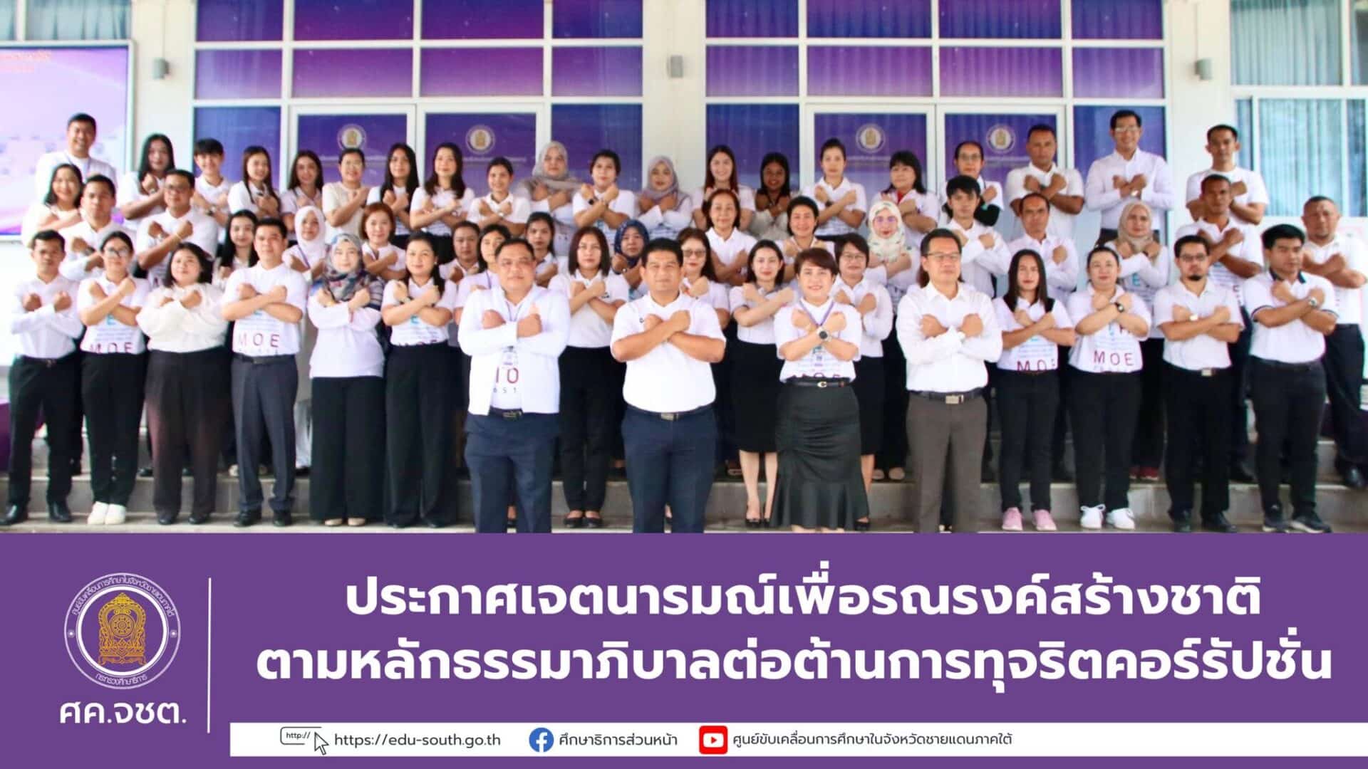 ประกาศเจตนารมณ์ เพื่อรณรงค์สร้างชาติตามหลักธรรมาภิบาลต่อต้านการทุจริตคอร์รัปชั่น