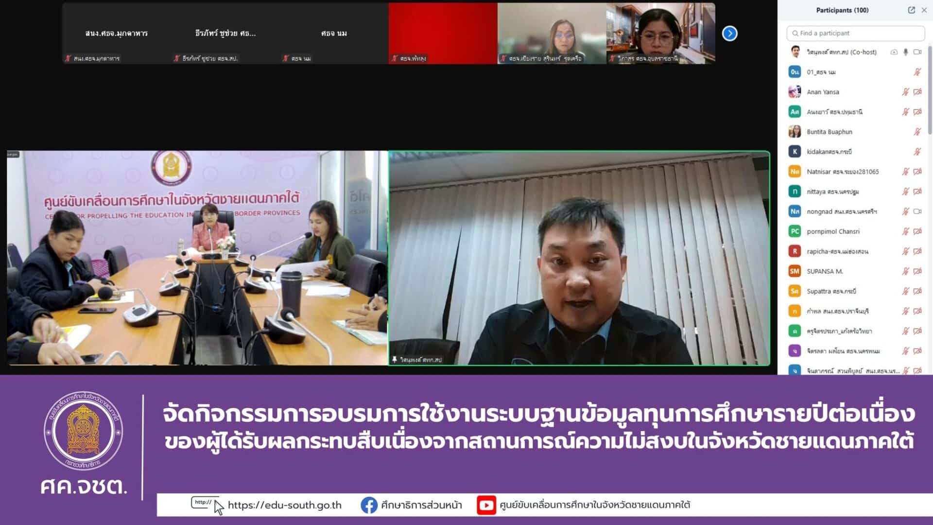 อบรมการใช้งานระบบฐานข้อมูลทุนการศึกษารายปีต่อเนื่องของผู้ได้รับผลกระทบสืบเนื่องจากสถานการณ์ความไม่สงบในจังหวัดชายแดนภาคใต้
