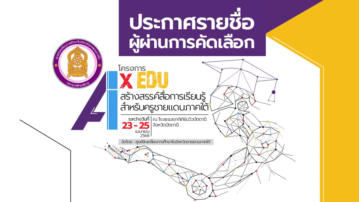 ประกาศรายชื่อ