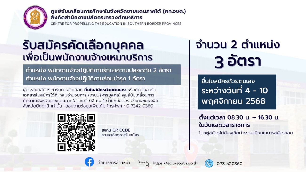 รับสมัคร 3 อัตรา