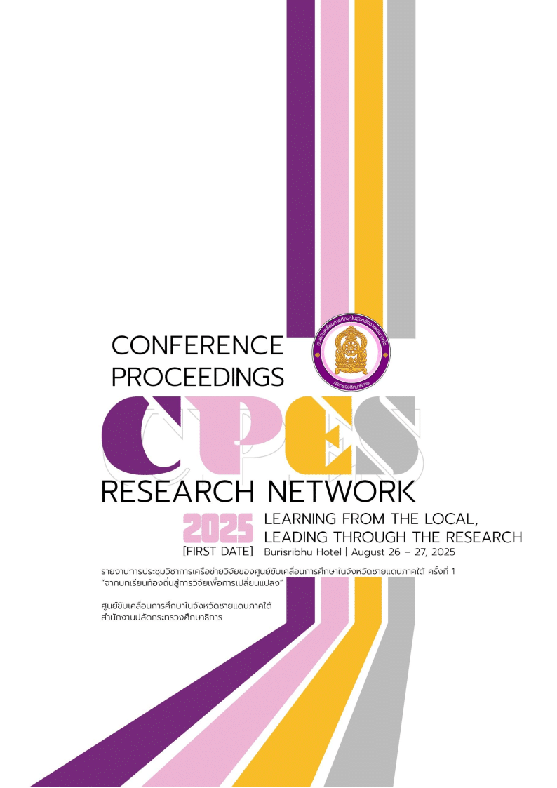 การประชุมวิชาการเครือข่ายวิจัย<br>ของศูนย์ขับเคลื่อนการศึกษา<br>ในจังหวัดชายแดนภาคใต้ <br>สำนักงานปลัดกระทรวงศึกษาธิการ <br>ครั้งที่ 1