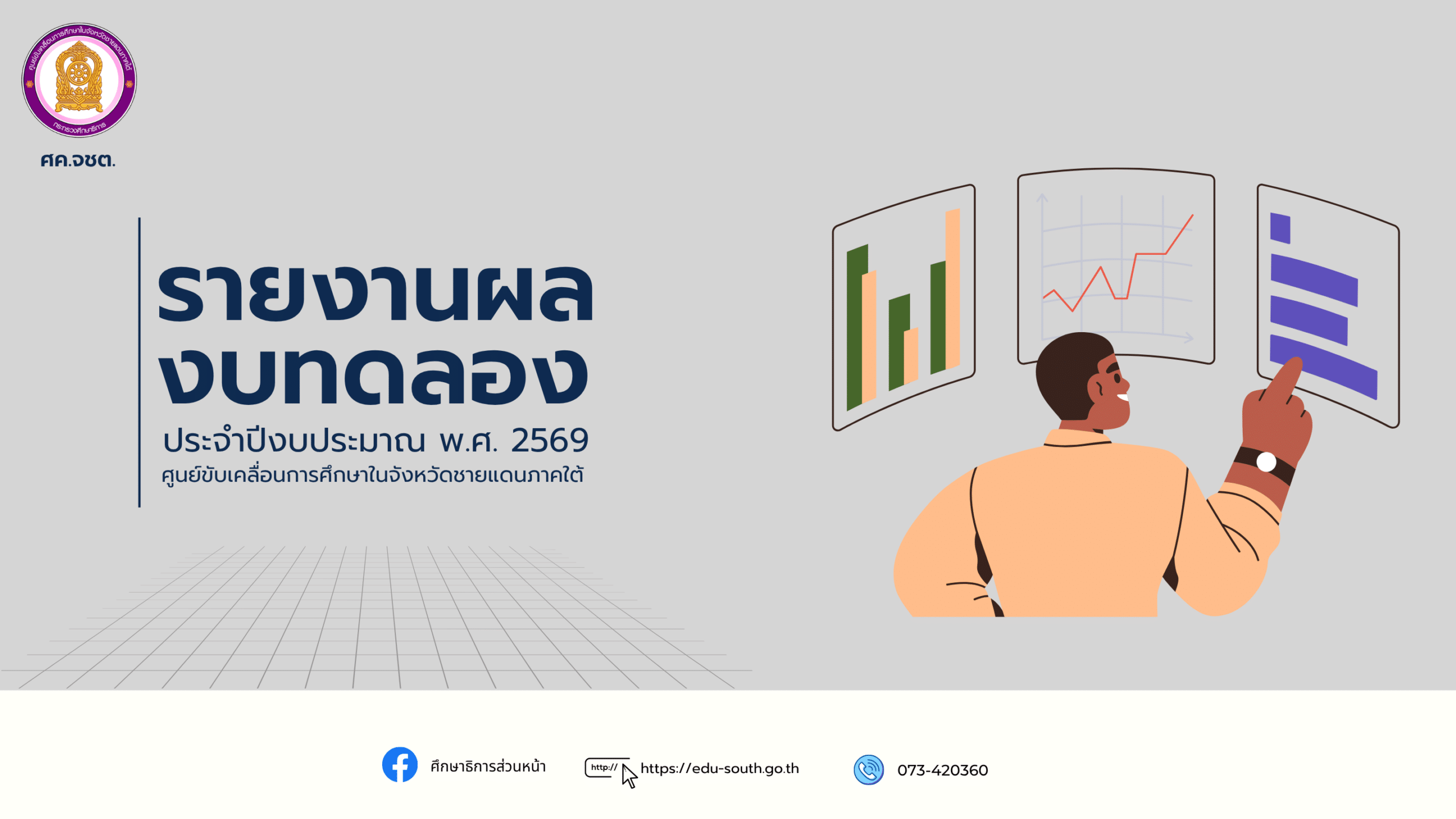 งบทดลองประจำปีงบประมาณ พ.ศ. 2569